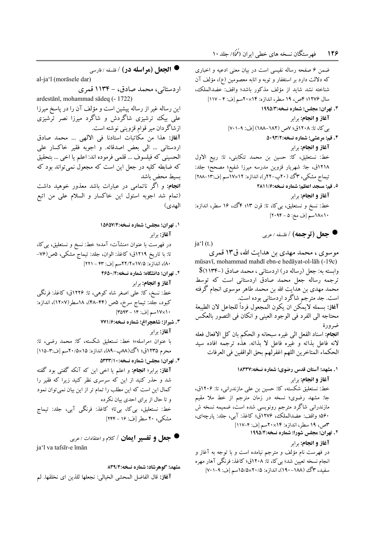 برگه‌ی ج ۱۰، ص ۱۲۶، ردیف ۱ در فنخا
