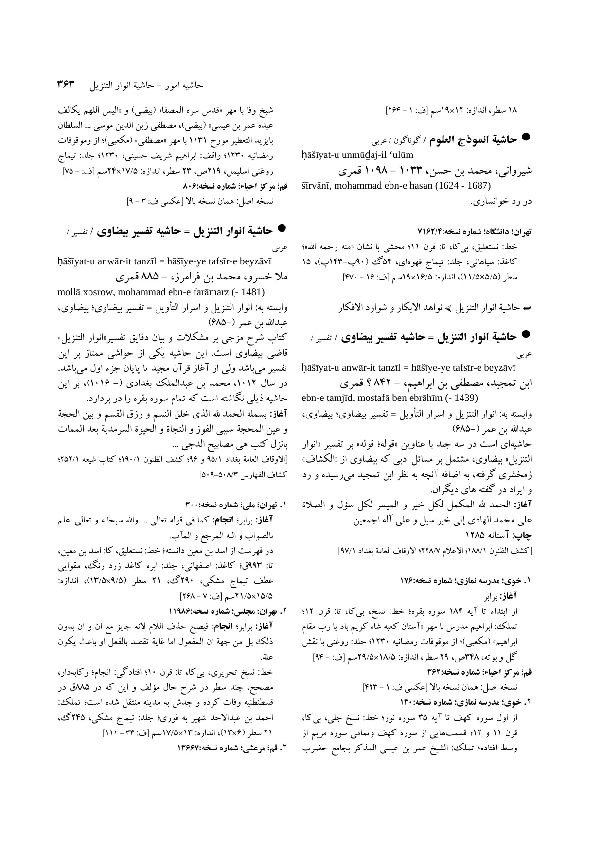برگه‌ی ج ۱۱، ص ۳۶۳، ردیف ۱ در فنخا