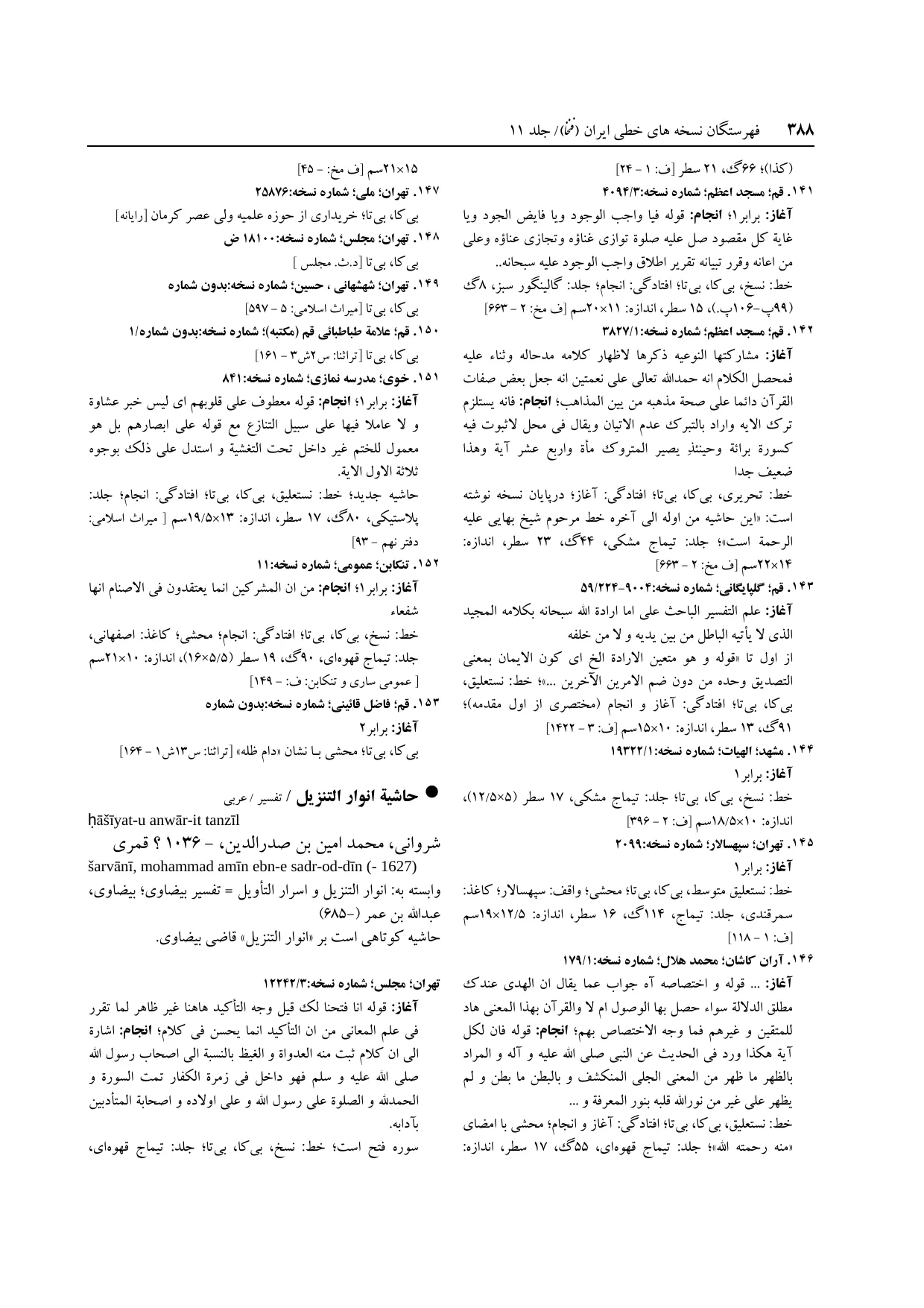 برگه‌ی ج ۱۱، ص ۳۸۸، ردیف ۱۵۱ در فنخا