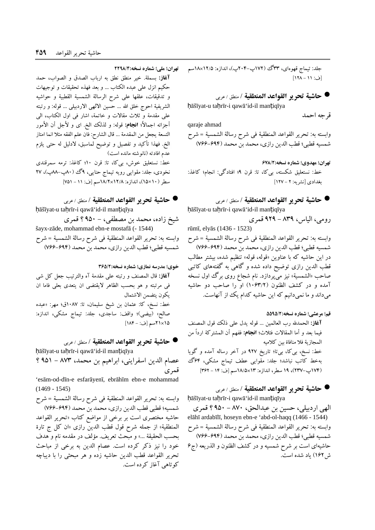 برگه‌ی ج ۱۱، ص ۴۵۹، ردیف ۱ در فنخا