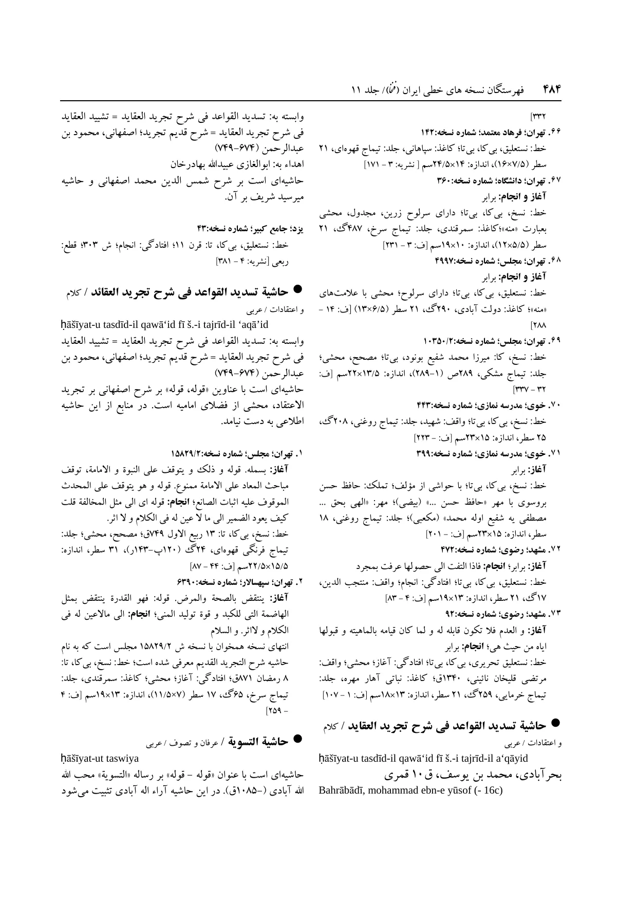 برگه‌ی ج ۱۱، ص ۴۸۴، ردیف ۷۰ در فنخا