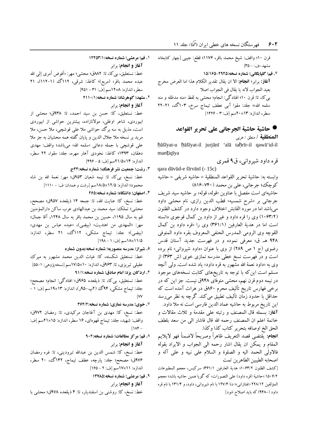 برگه‌ی ج ۱۱، ص ۶۰۲، ردیف ۷ در فنخا
