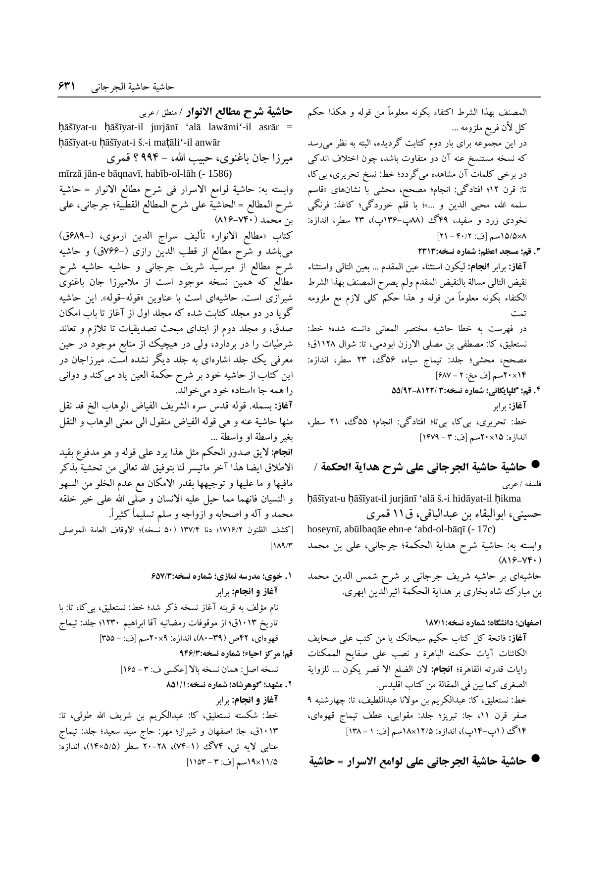 برگه‌ی ج ۱۱، ص ۶۳۱، ردیف ۱ در فنخا