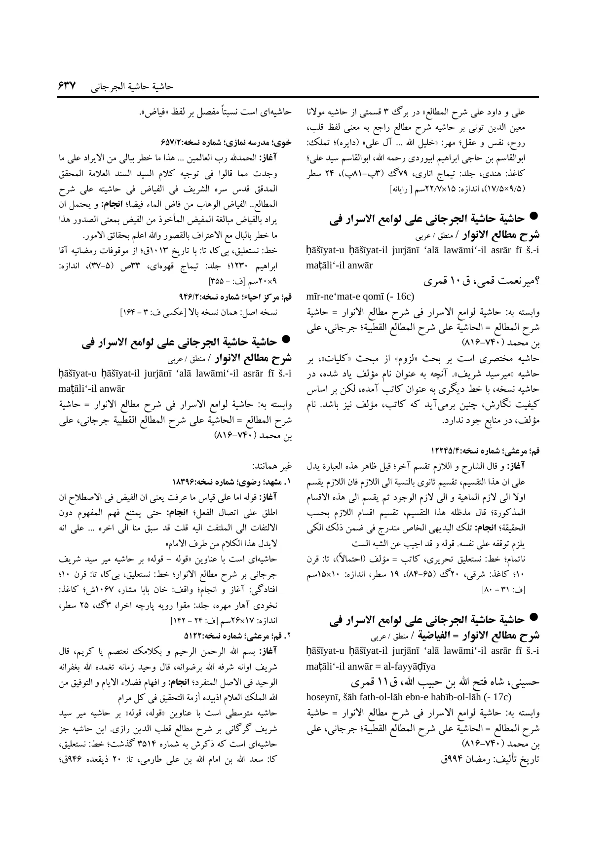 برگه‌ی ج ۱۱، ص ۶۳۷، ردیف ۱ در فنخا