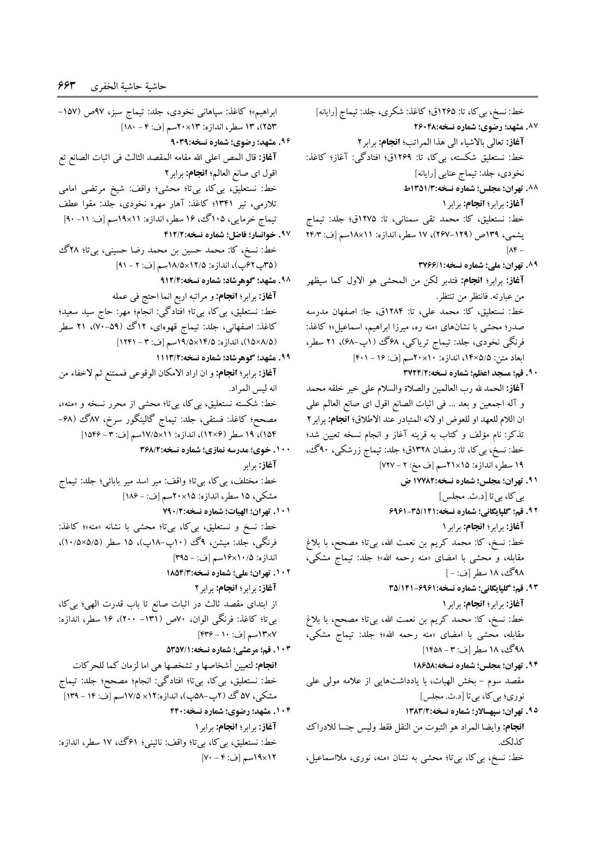 برگه‌ی ج ۱۱، ص ۶۶۳، ردیف ۱۰۰ در فنخا