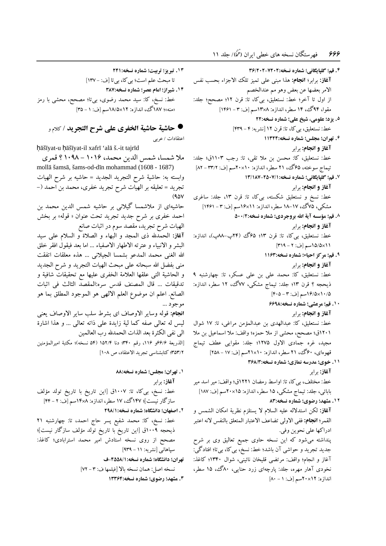 برگه‌ی ج ۱۱، ص ۶۶۶، ردیف ۱۱ در فنخا