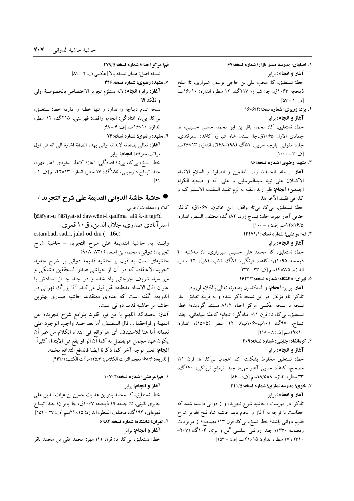 برگه‌ی ج ۱۱، ص ۷۰۷، ردیف ۷ در فنخا