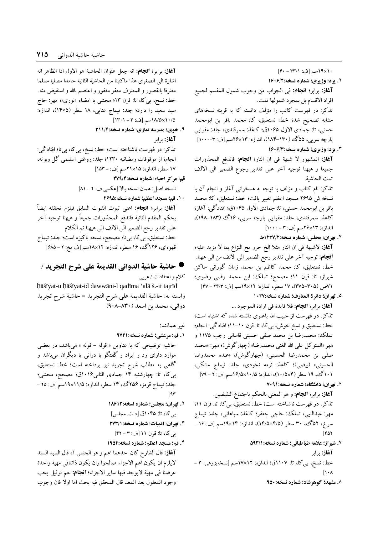 برگه‌ی ج ۱۱، ص ۷۱۵، ردیف ۹ در فنخا