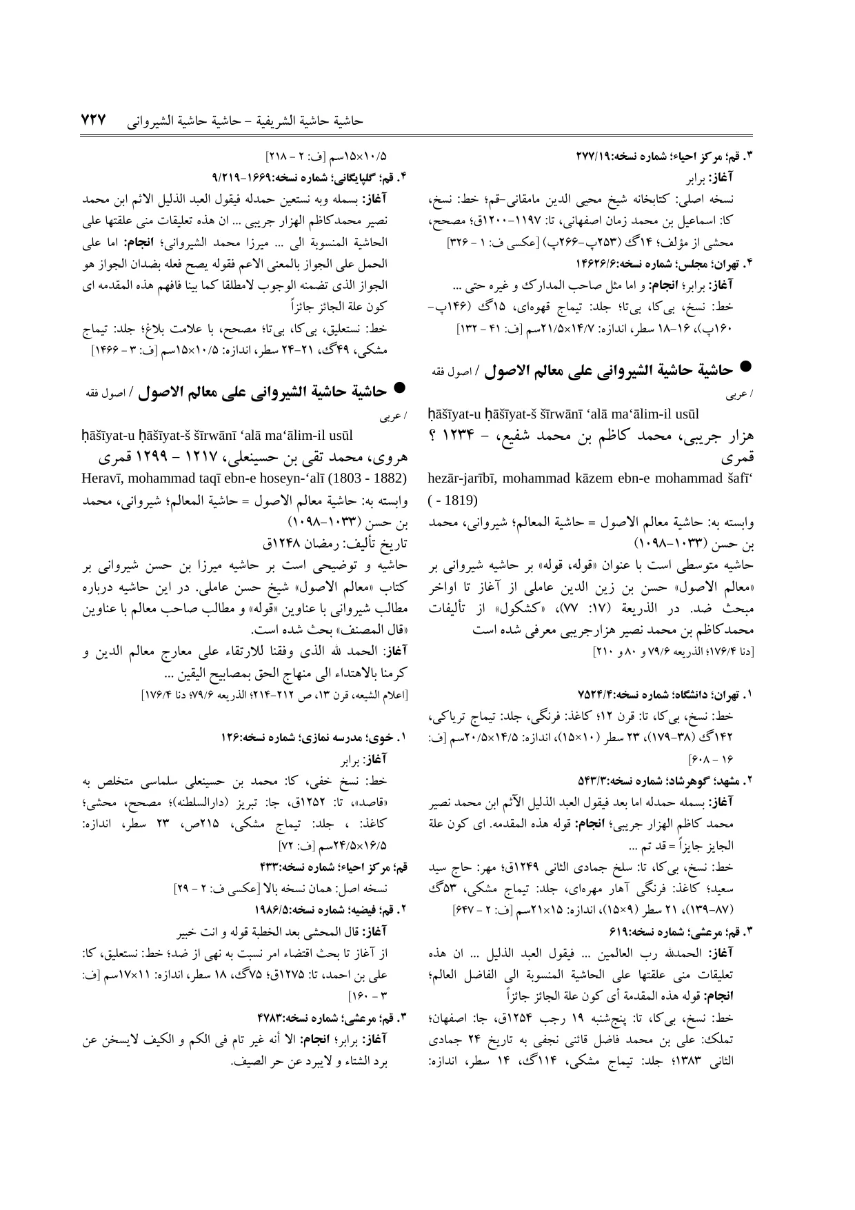برگه‌ی ج ۱۱، ص ۷۲۷، ردیف ۱ در فنخا