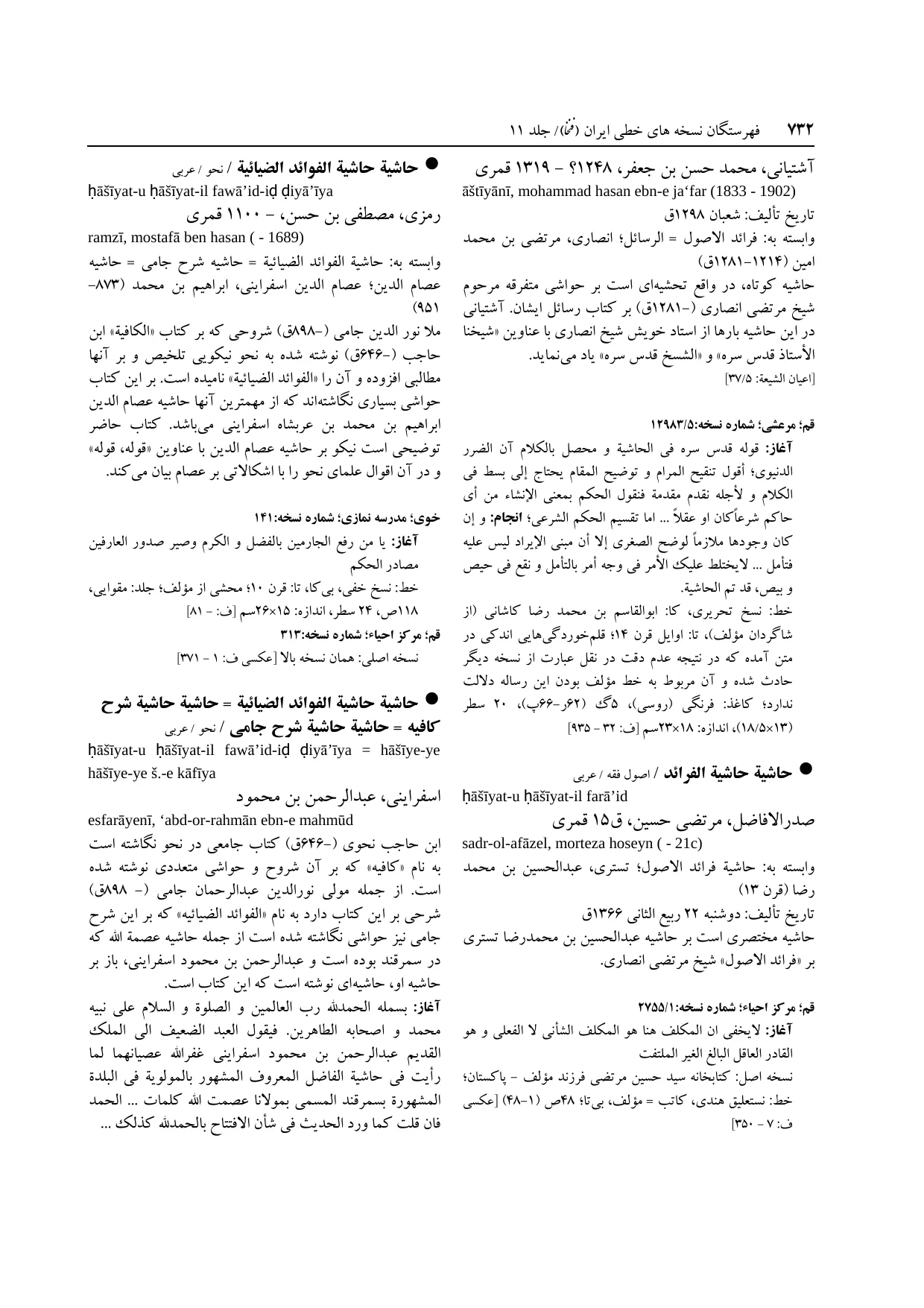 برگه‌ی ج ۱۱، ص ۷۳۲، ردیف ۱ در فنخا