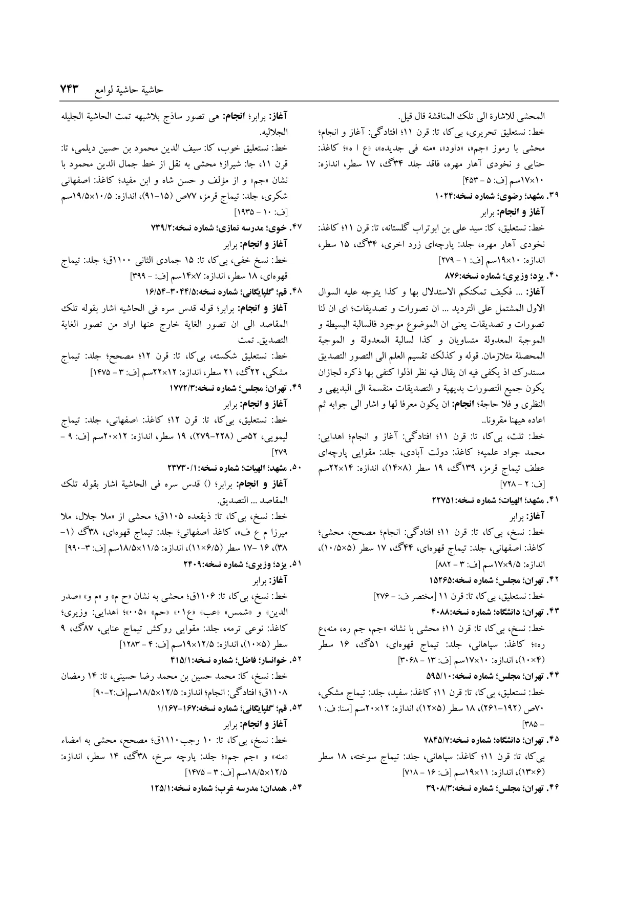 برگه‌ی ج ۱۱، ص ۷۴۳، ردیف ۴۷ در فنخا