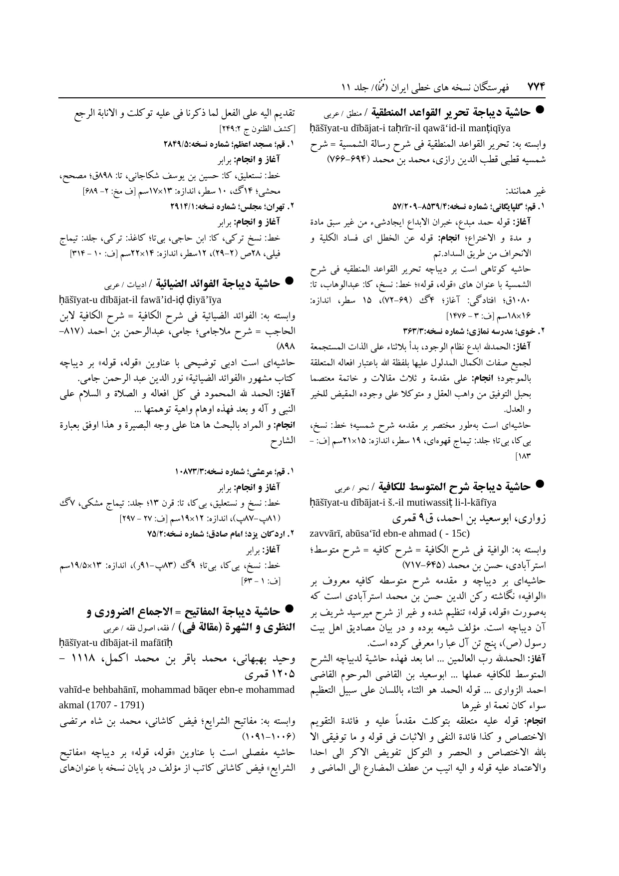برگه‌ی ج ۱۱، ص ۷۷۴، ردیف ۲ در فنخا
