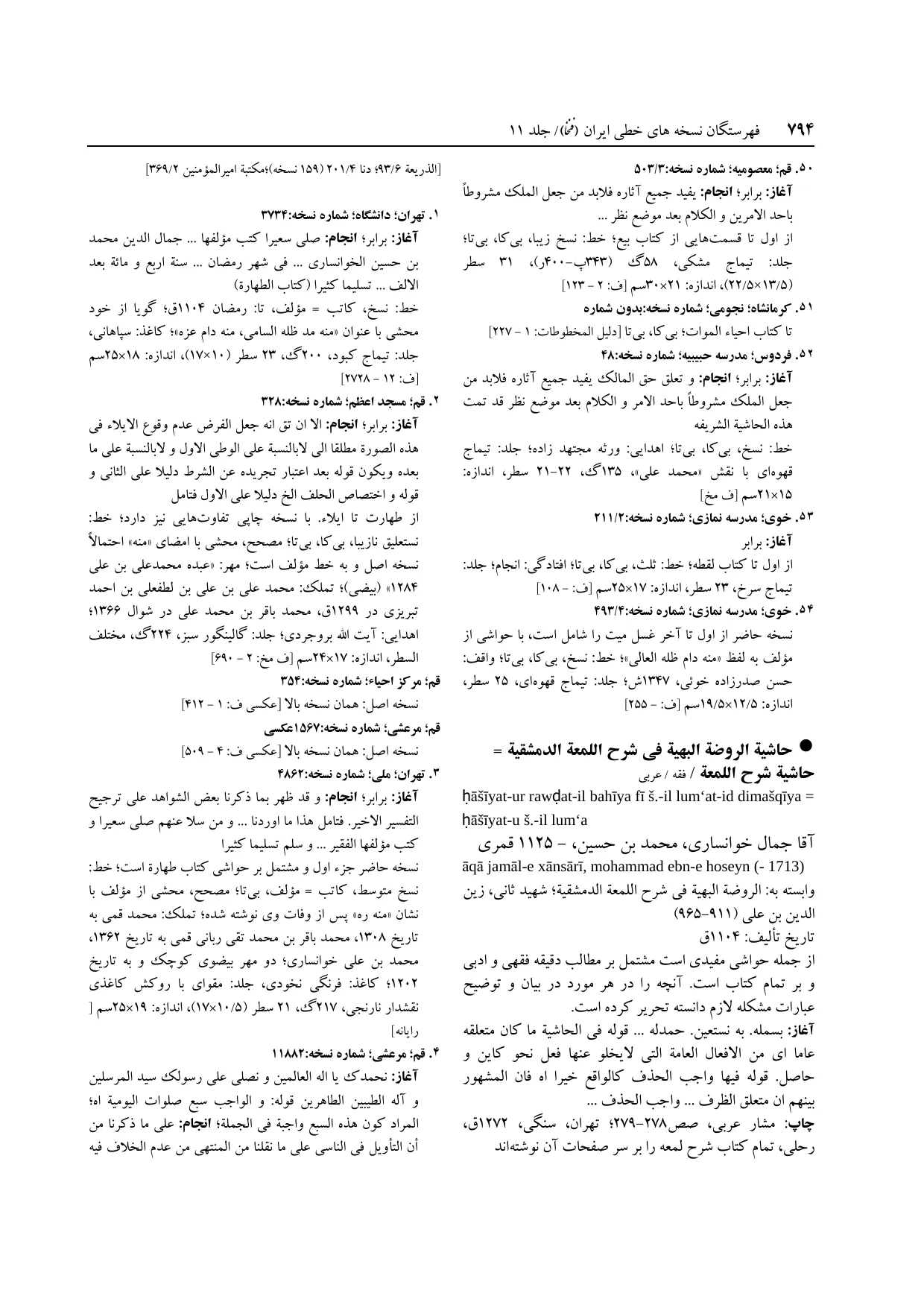 برگه‌ی ج ۱۱، ص ۷۹۴، ردیف ۵۳ در فنخا