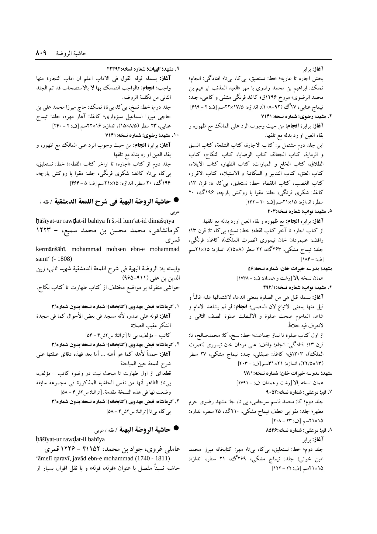 برگه‌ی ج ۱۱، ص ۸۰۹، ردیف ۷ در فنخا