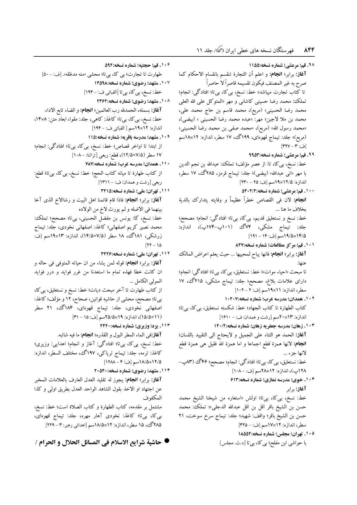 برگه‌ی ج ۱۱، ص ۸۴۴، ردیف ۱۰۴ در فنخا