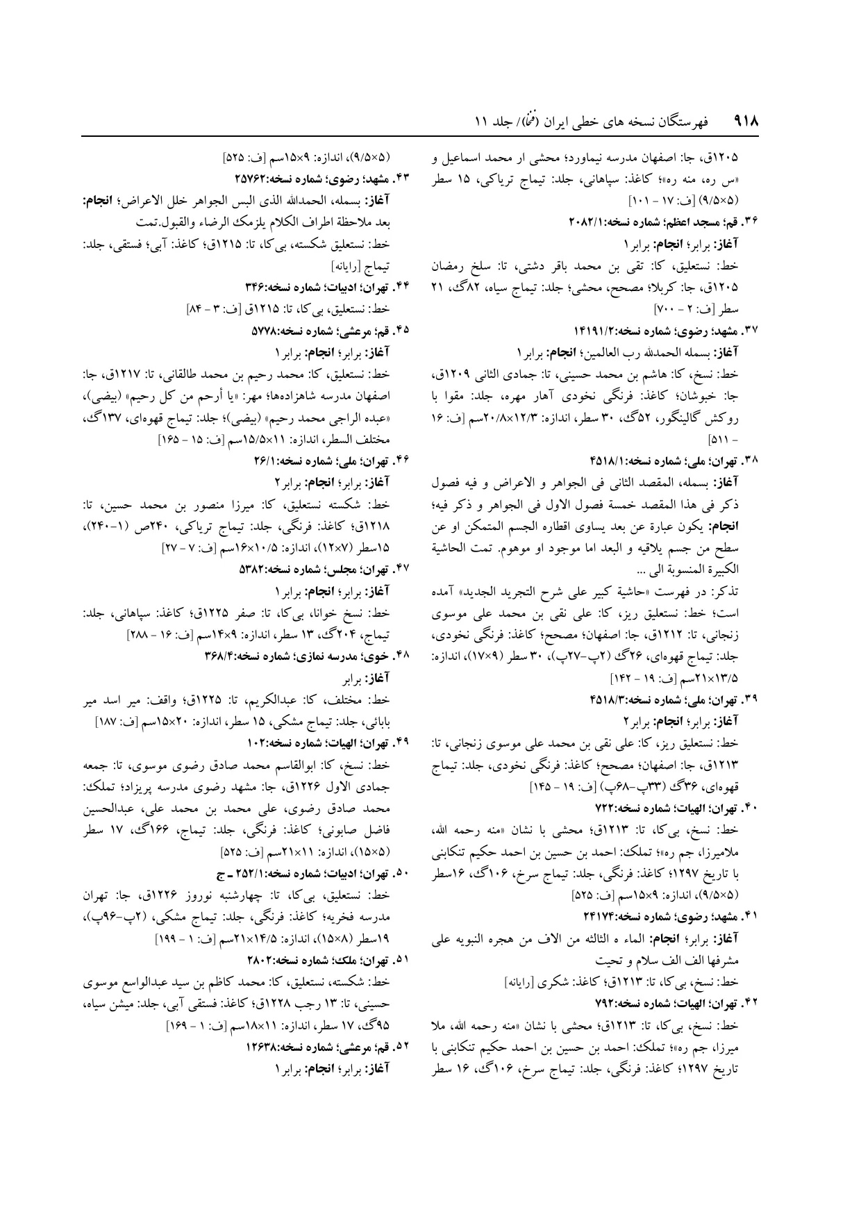 برگه‌ی ج ۱۱، ص ۹۱۸، ردیف ۴۸ در فنخا