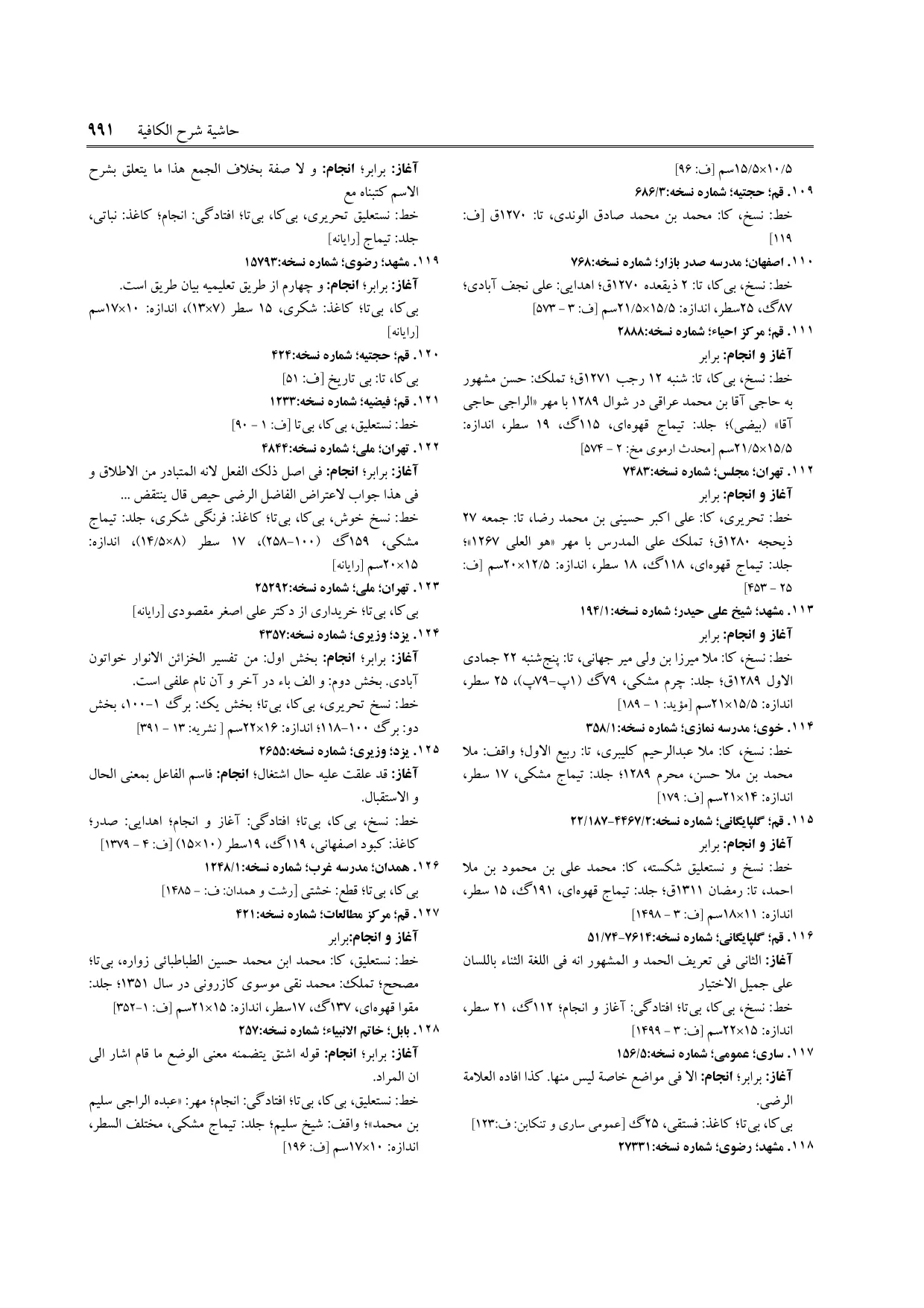 برگه‌ی ج ۱۱، ص ۹۹۱، ردیف ۱۱۴ در فنخا