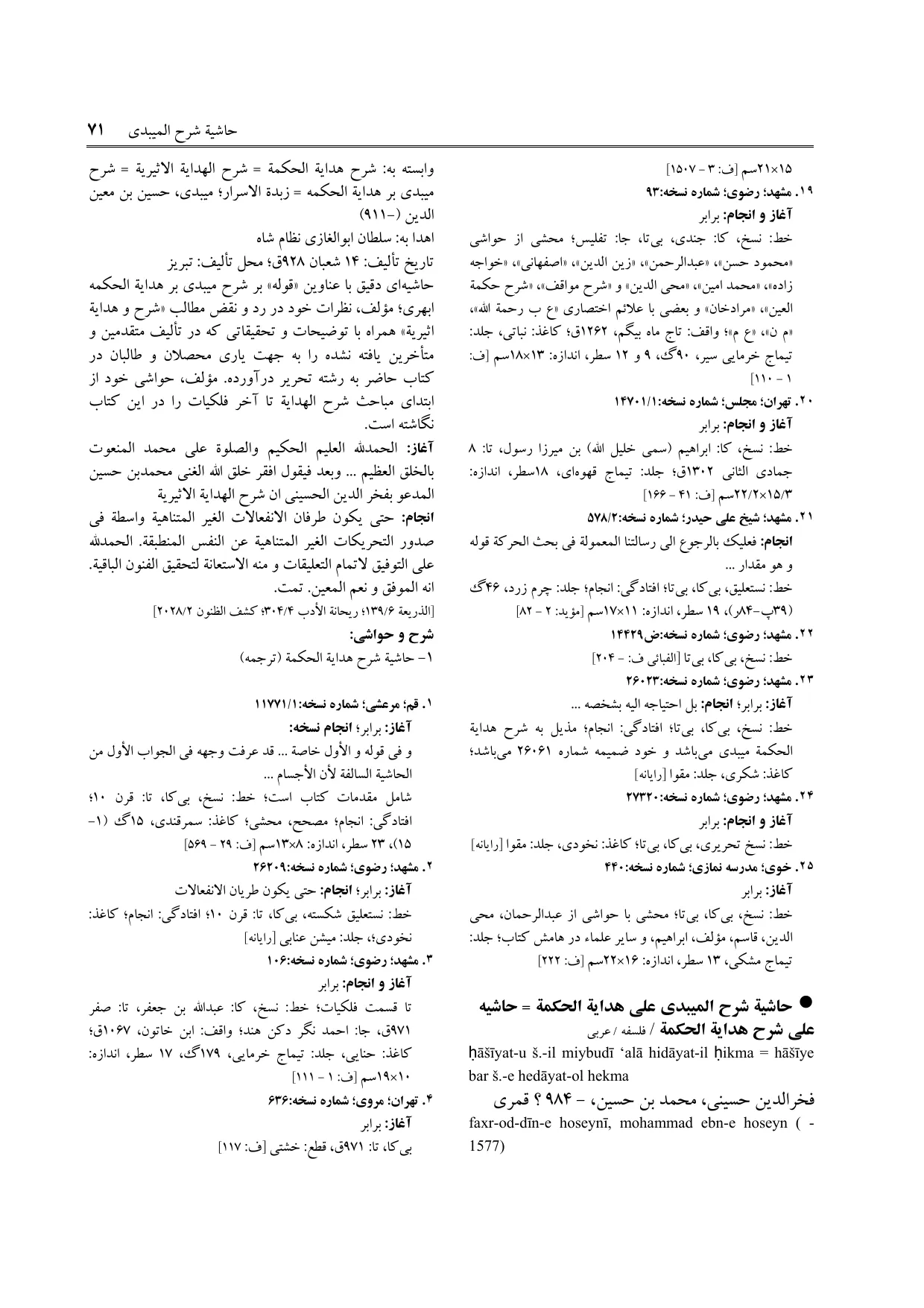 برگه‌ی ج ۱۲، ص ۷۱، ردیف ۲۵ در فنخا
