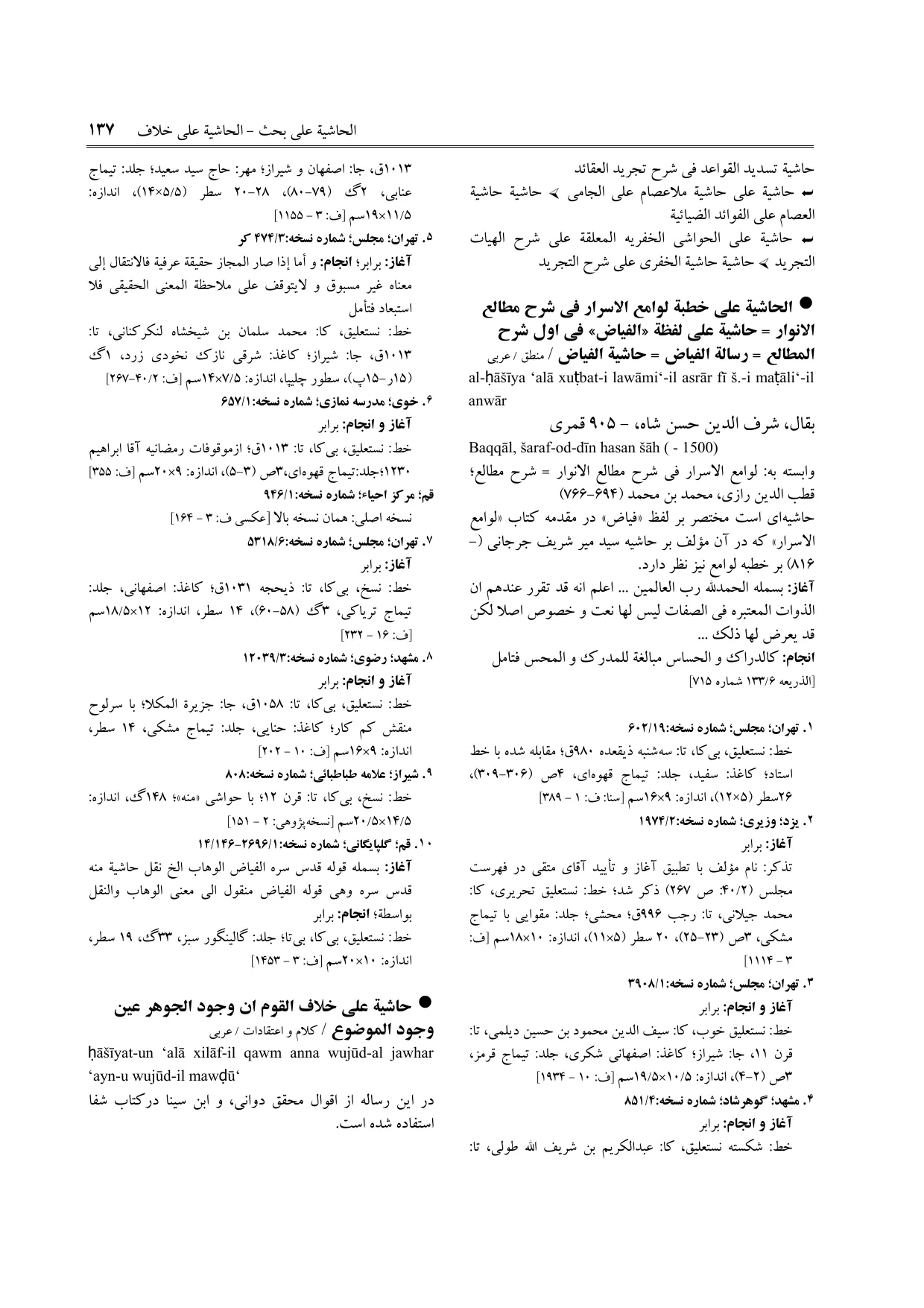 برگه‌ی ج ۱۲، ص ۱۳۷، ردیف ۶ در فنخا