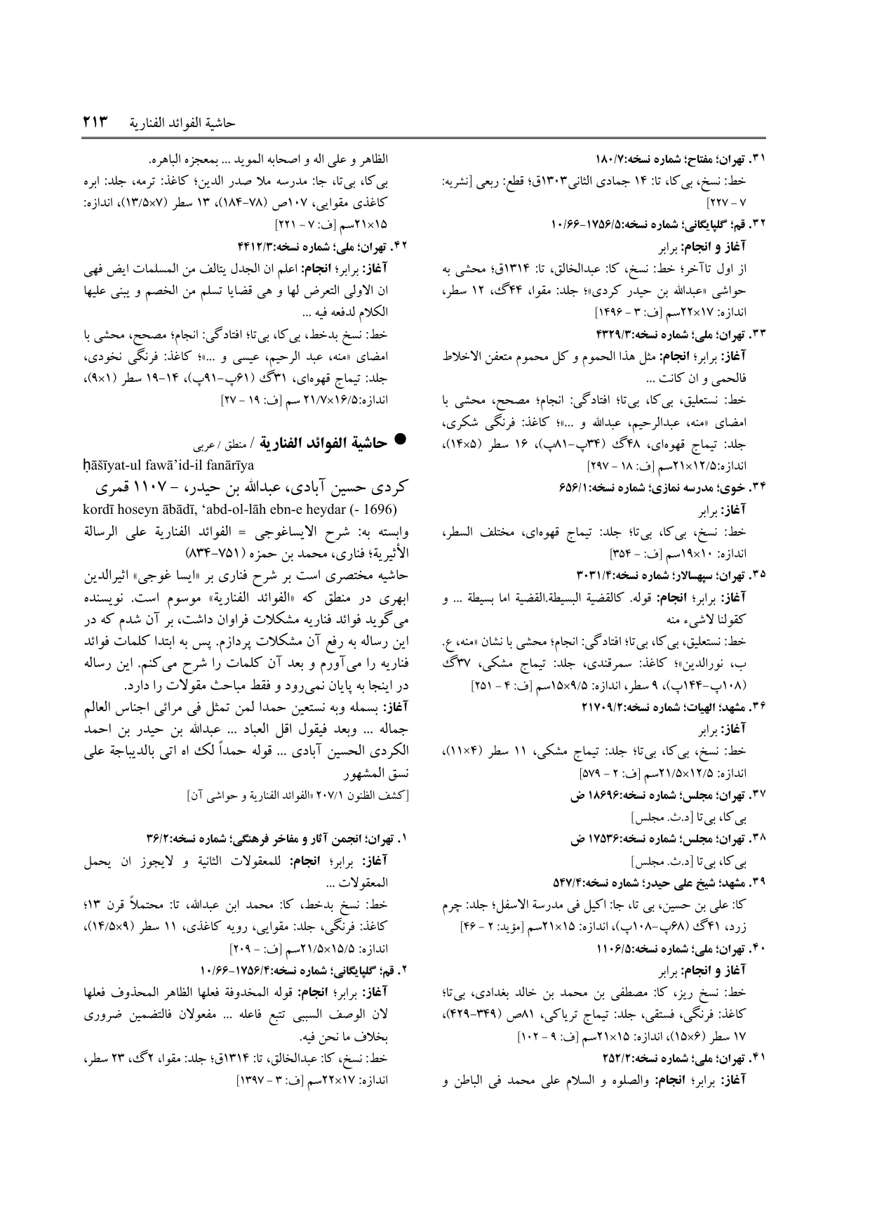 برگه‌ی ج ۱۲، ص ۲۱۳، ردیف ۳۴ در فنخا
