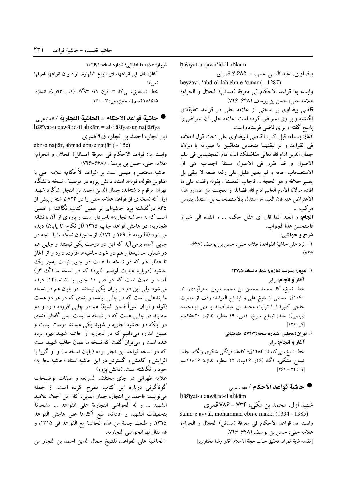 برگه‌ی ج ۱۲، ص ۲۳۱، ردیف ۱ در فنخا