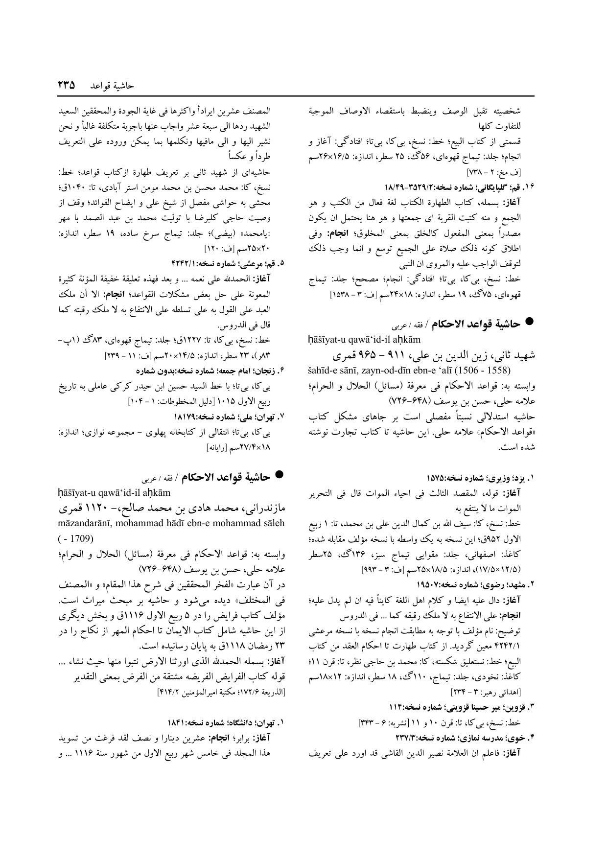 برگه‌ی ج ۱۲، ص ۲۳۵، ردیف ۴ در فنخا