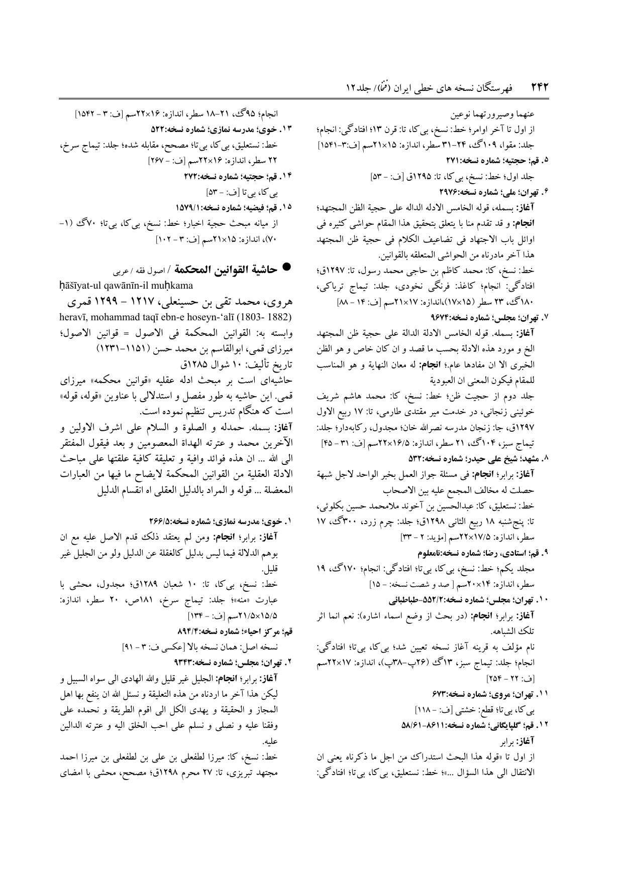 برگه‌ی ج ۱۲، ص ۲۴۲، ردیف ۱ در فنخا