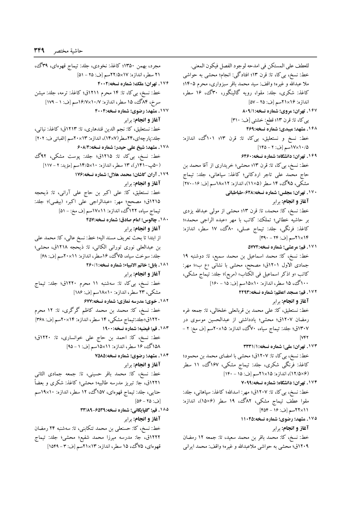 برگه‌ی ج ۱۲، ص ۳۴۹، ردیف ۱۸۲ در فنخا