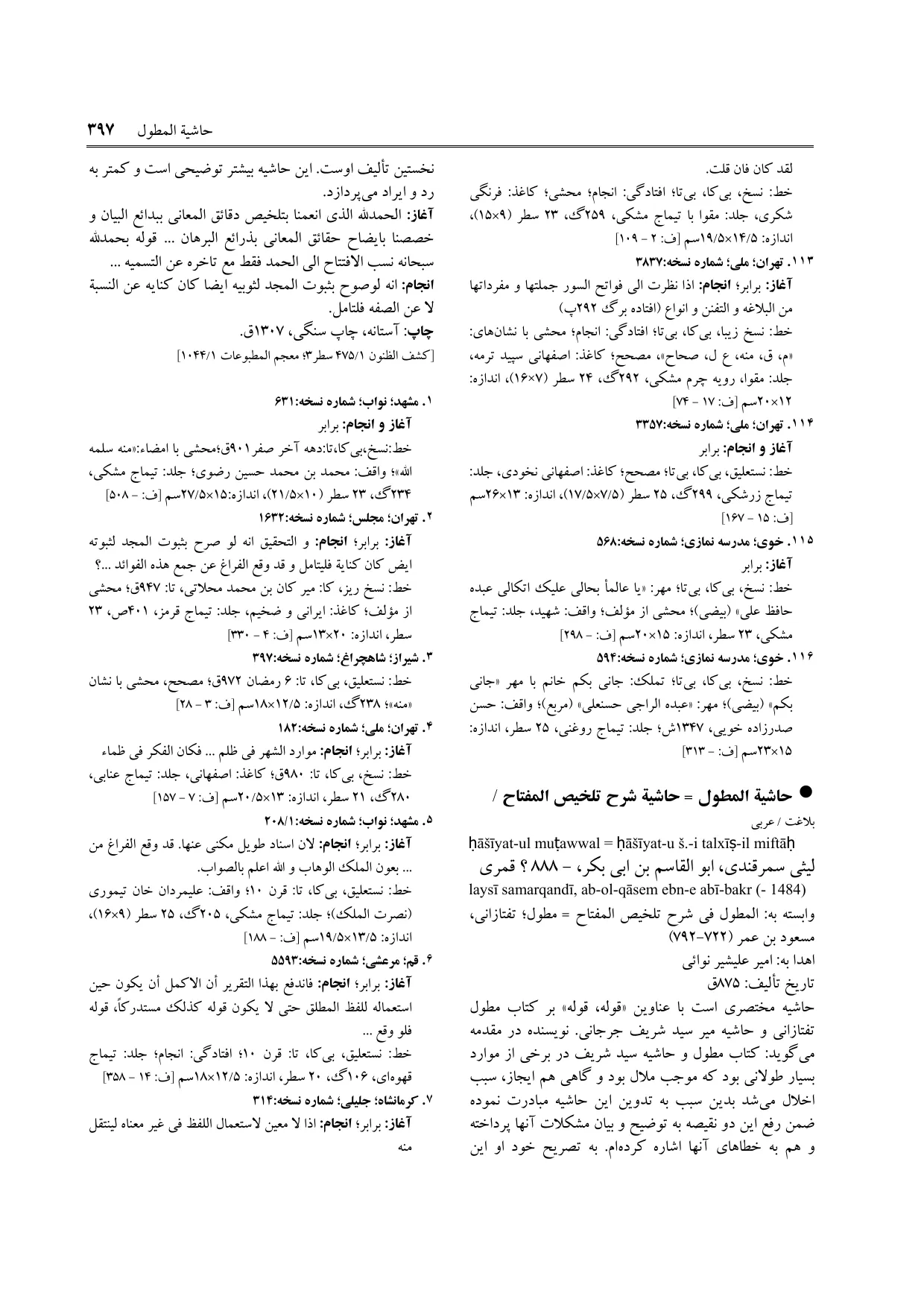 برگه‌ی ج ۱۲، ص ۳۹۷، ردیف ۱۱۶ در فنخا