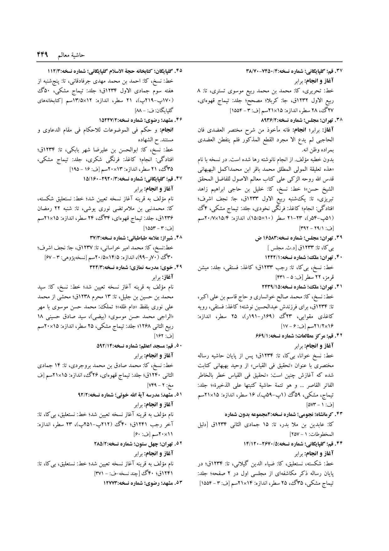 برگه‌ی ج ۱۲، ص ۴۴۹، ردیف ۴۹ در فنخا