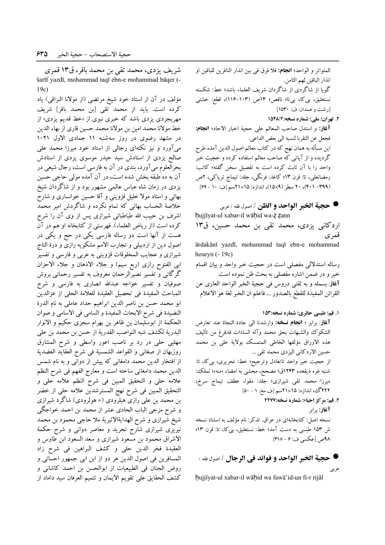 برگه‌ی ج ۱۲، ص ۶۳۵، ردیف ۱ در فنخا
