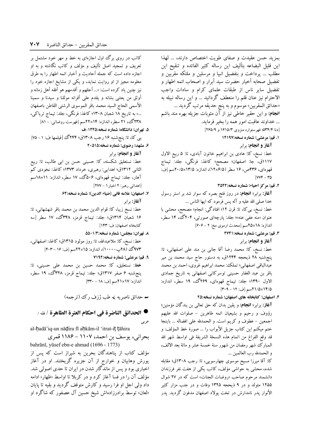 برگه‌ی ج ۱۲، ص ۷۰۷، ردیف ۴ در فنخا