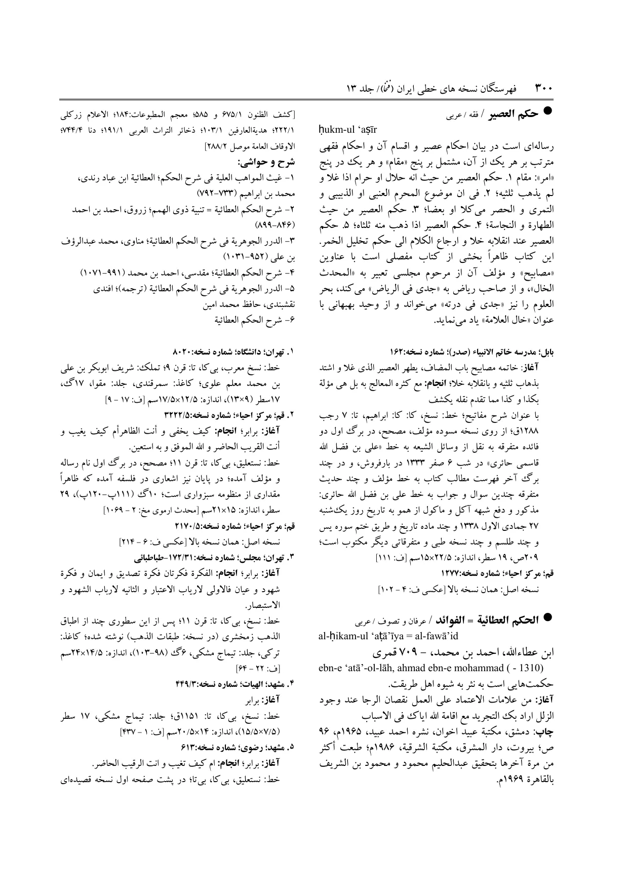 برگه‌ی ج ۱۳، ص ۳۰۰، ردیف ۱ در فنخا