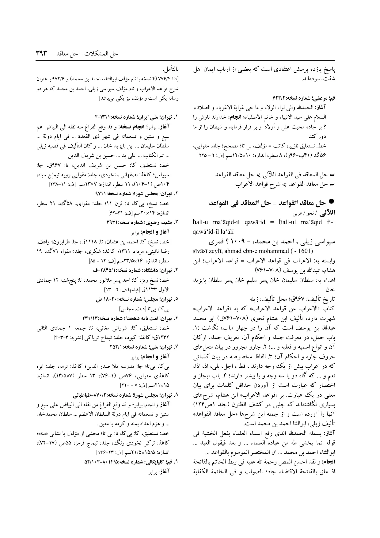 برگه‌ی ج ۱۳، ص ۳۹۳، ردیف ۱ در فنخا