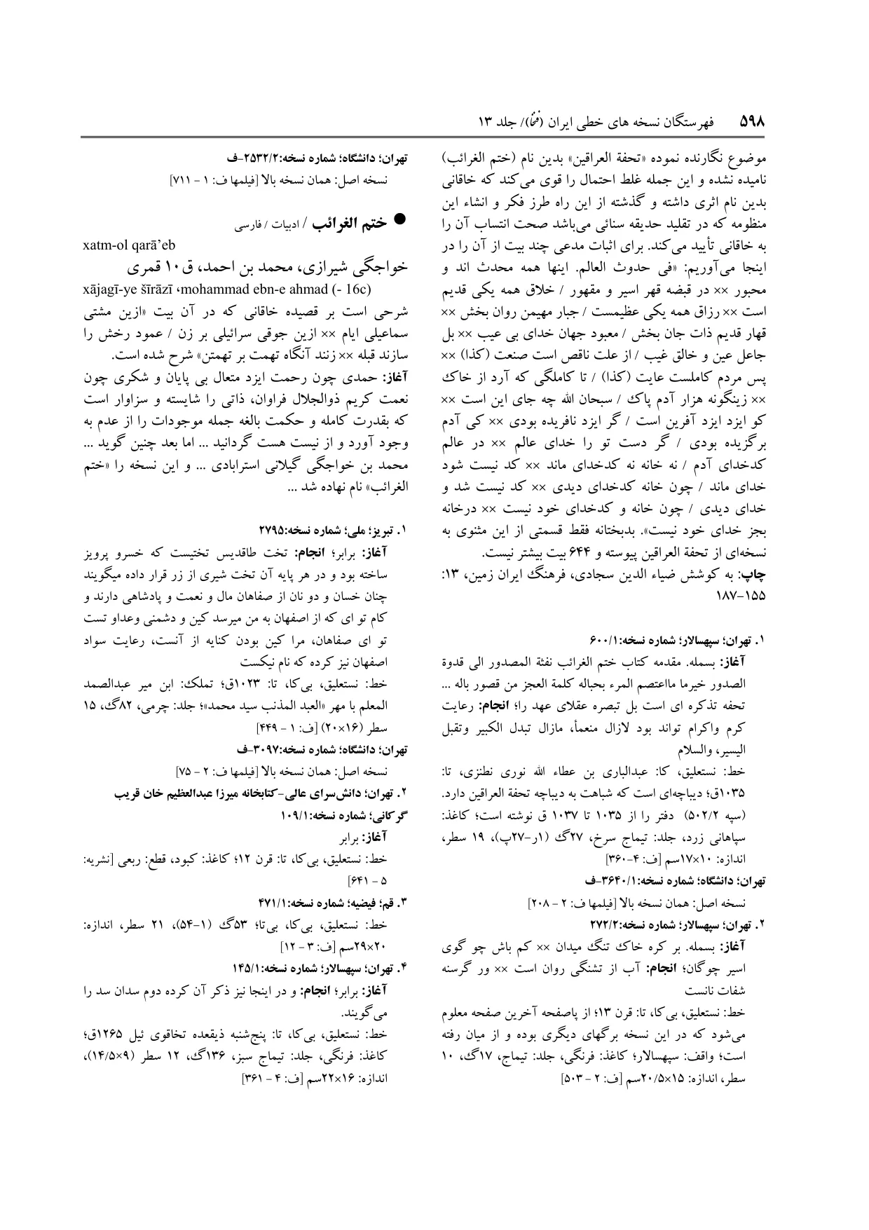 برگه‌ی ج ۱۳، ص ۵۹۸، ردیف ۲ در فنخا