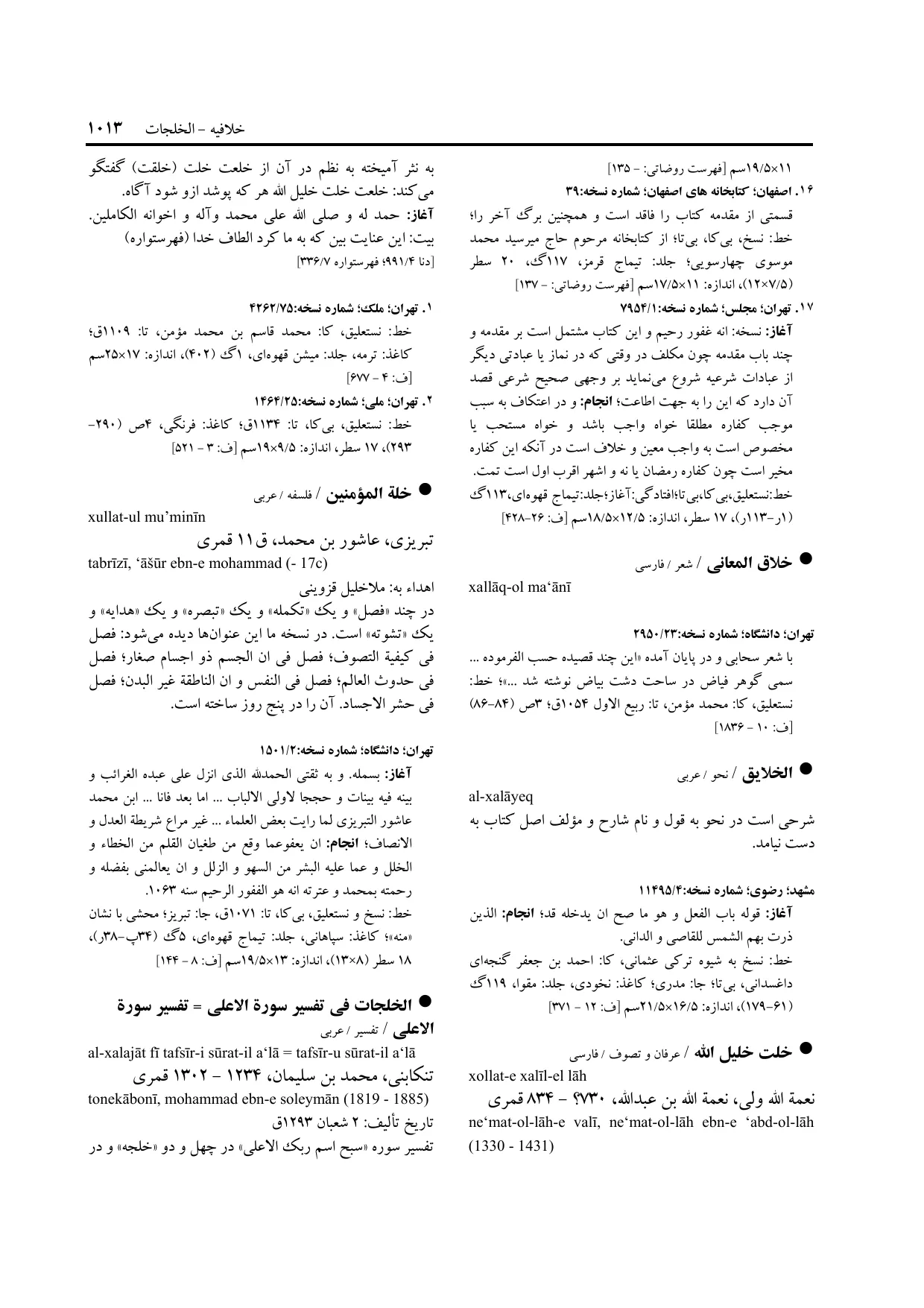 برگه‌ی ج ۱۳، ص ۱۰۱۳، ردیف ۱۶ در فنخا