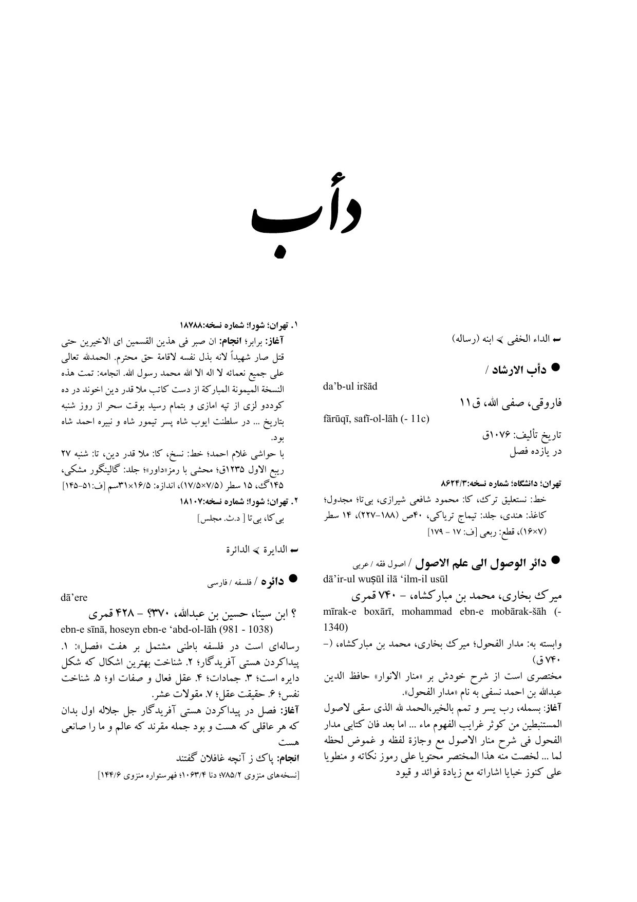 برگه‌ی ج ۱۴، ص ۲۰۵، ردیف ۲ در فنخا