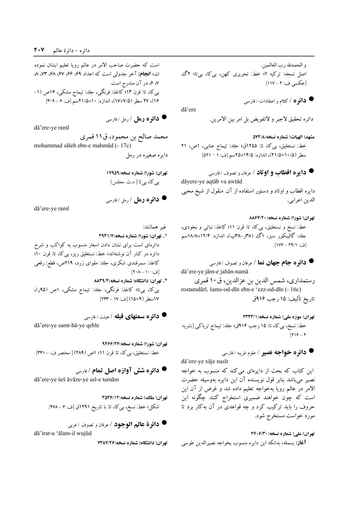 برگه‌ی ج ۱۴، ص ۲۰۷، ردیف ۱ در فنخا