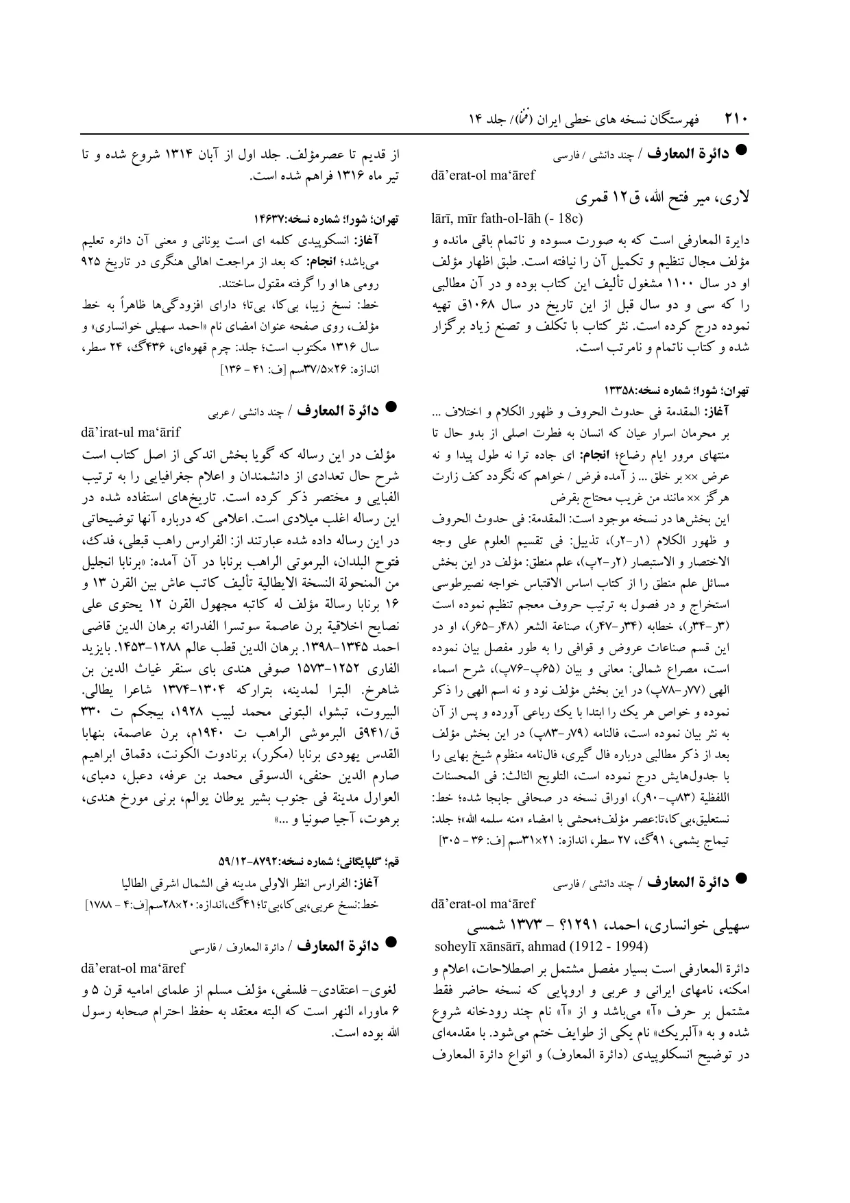 برگه‌ی فنخا، ج ۱۴، ص ۲۱۰، ردیف ۱