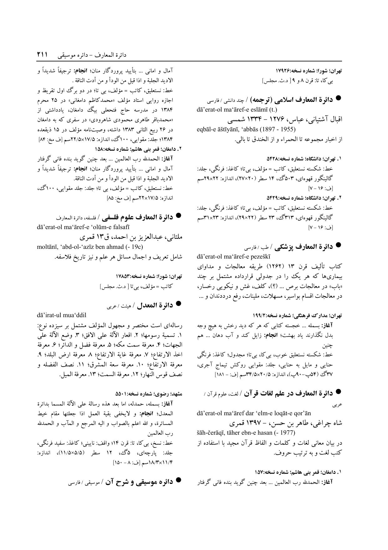 برگه‌ی ج ۱۴، ص ۲۱۱، ردیف ۱ در فنخا