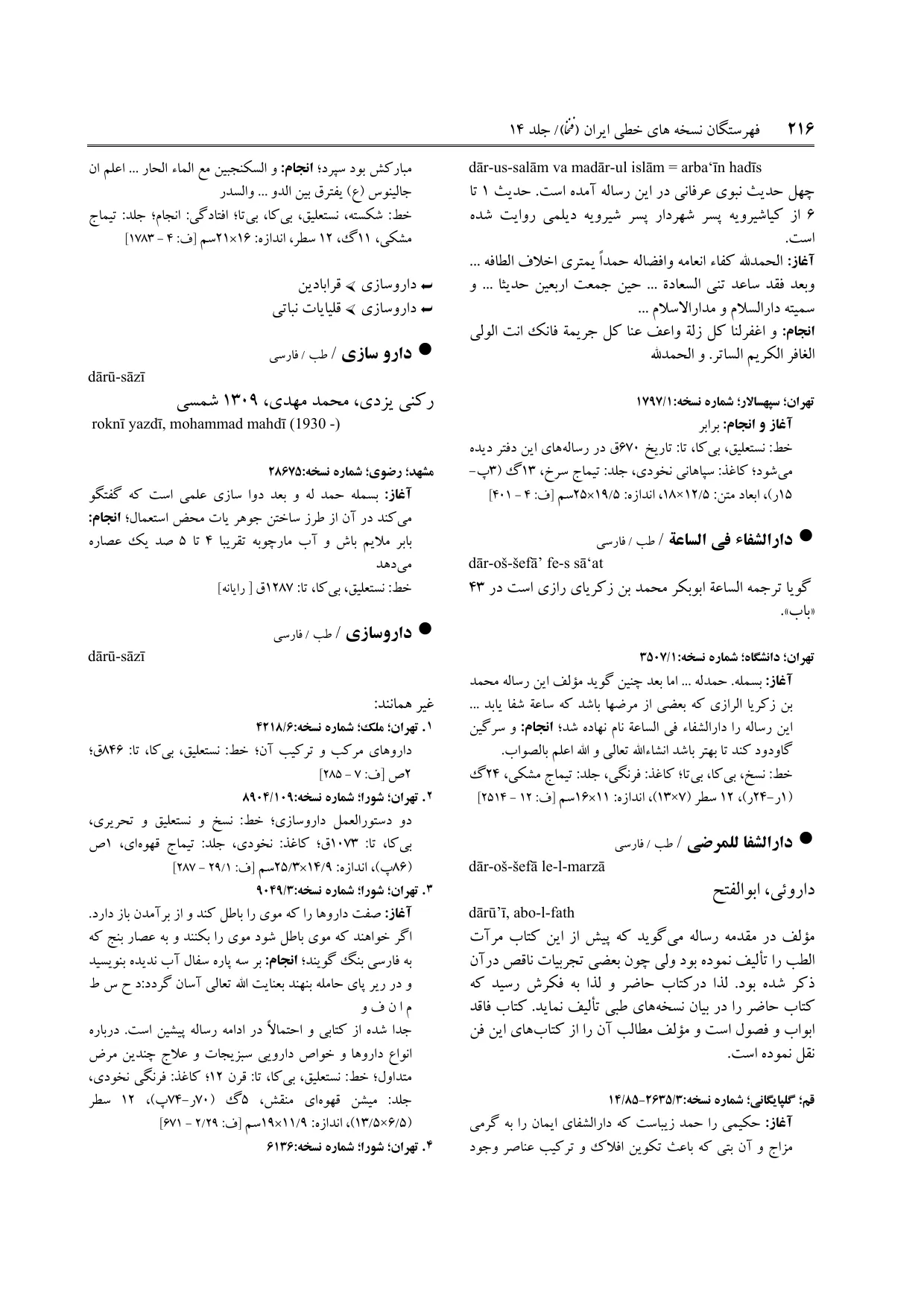 برگه‌ی فنخا، ج ۱۴، ص ۲۱۶، ردیف ۲