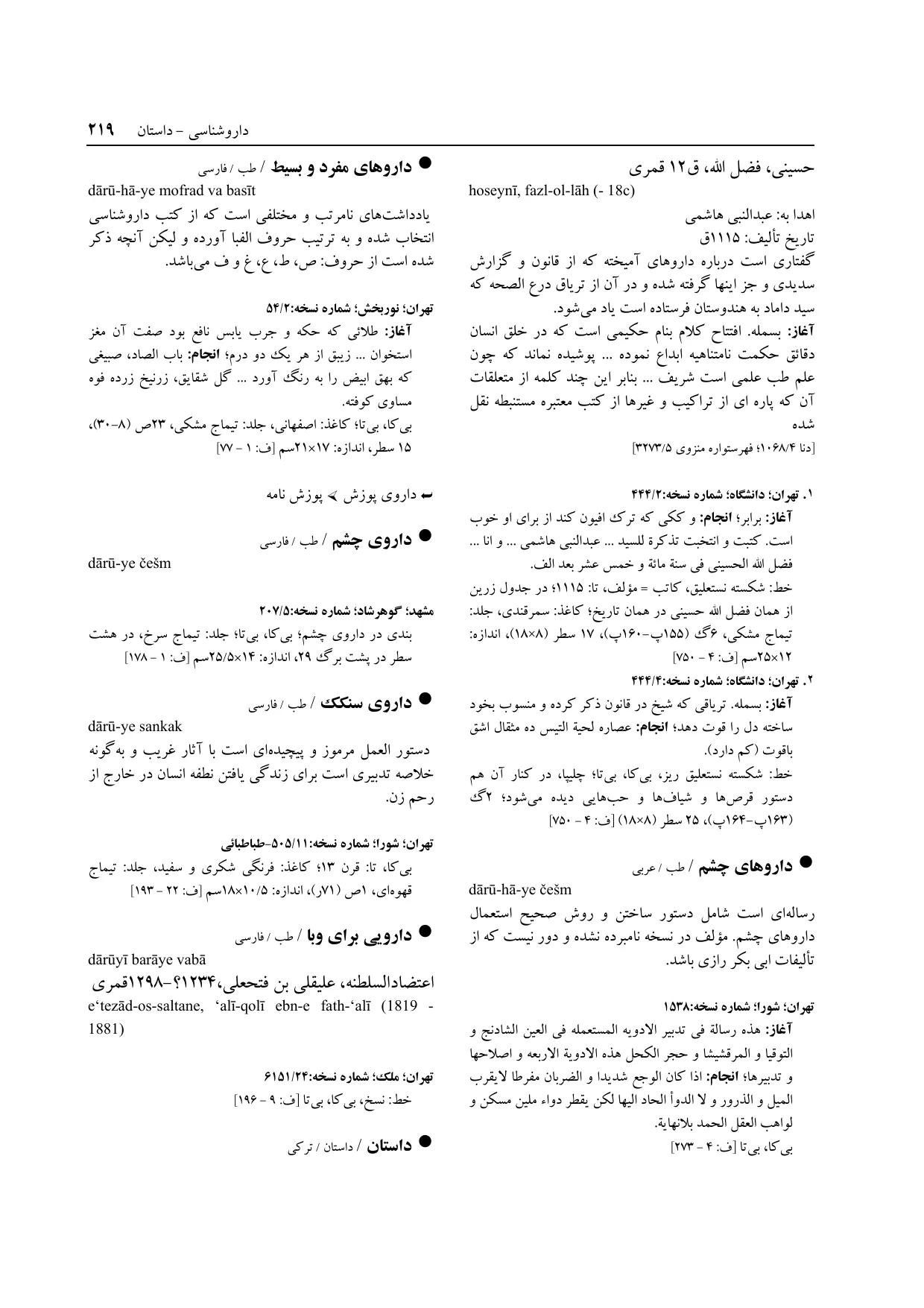برگه‌ی ج ۱۴، ص ۲۱۹، ردیف ۱ در فنخا