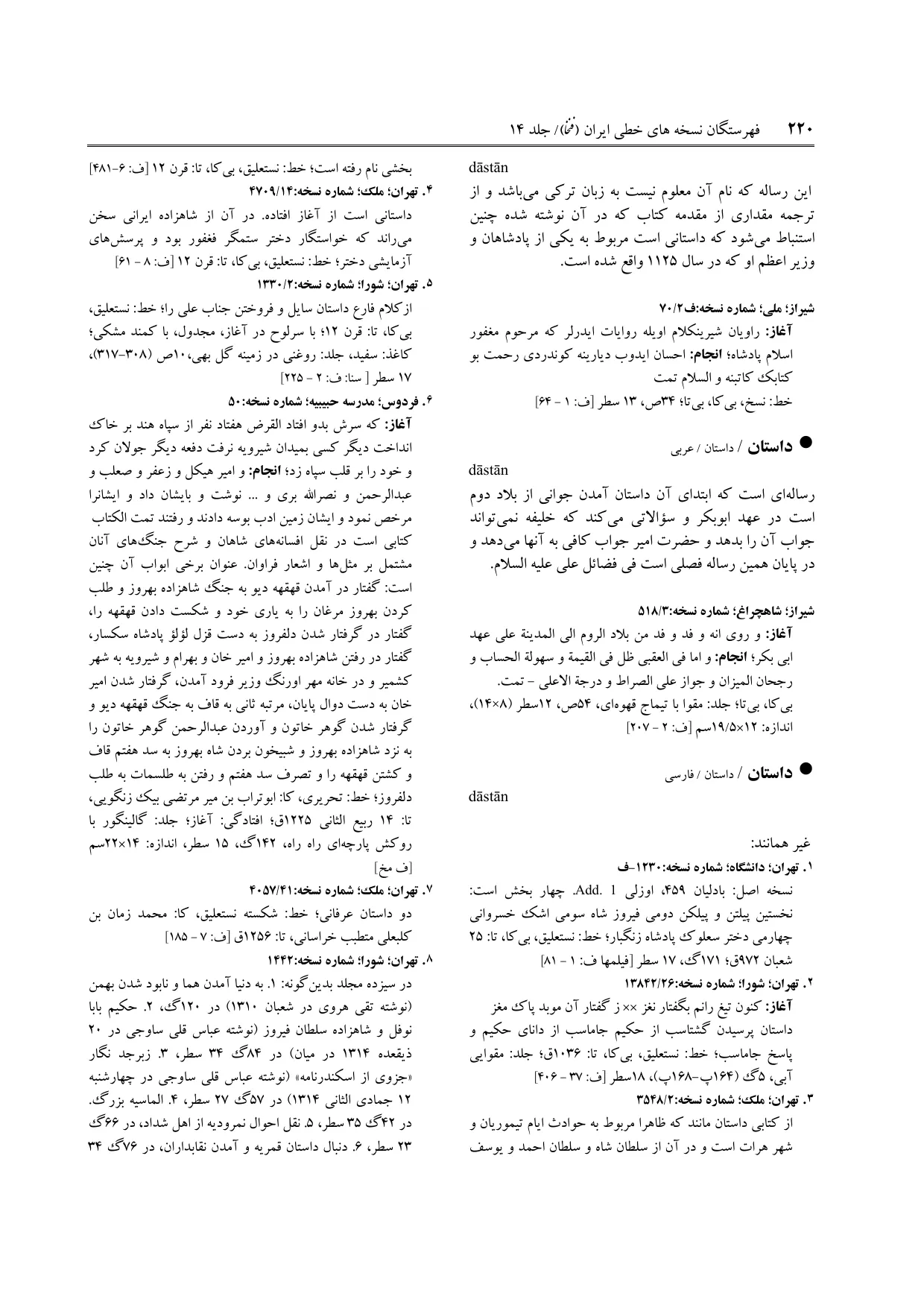 برگه‌ی فنخا، ج ۱۴، ص ۲۲۰، ردیف ۸