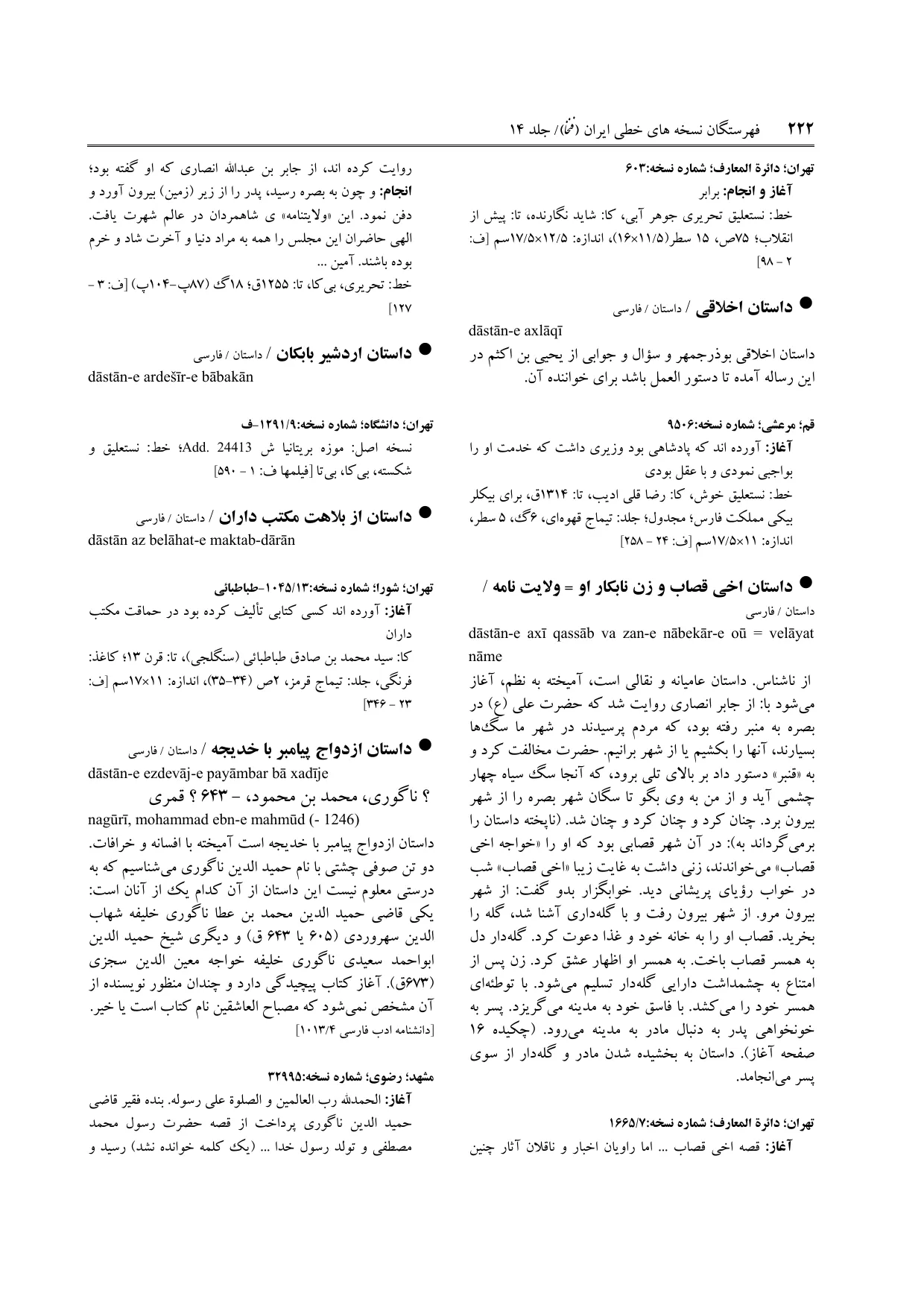 برگه‌ی ج ۱۴، ص ۲۲۲، ردیف ۱ در فنخا