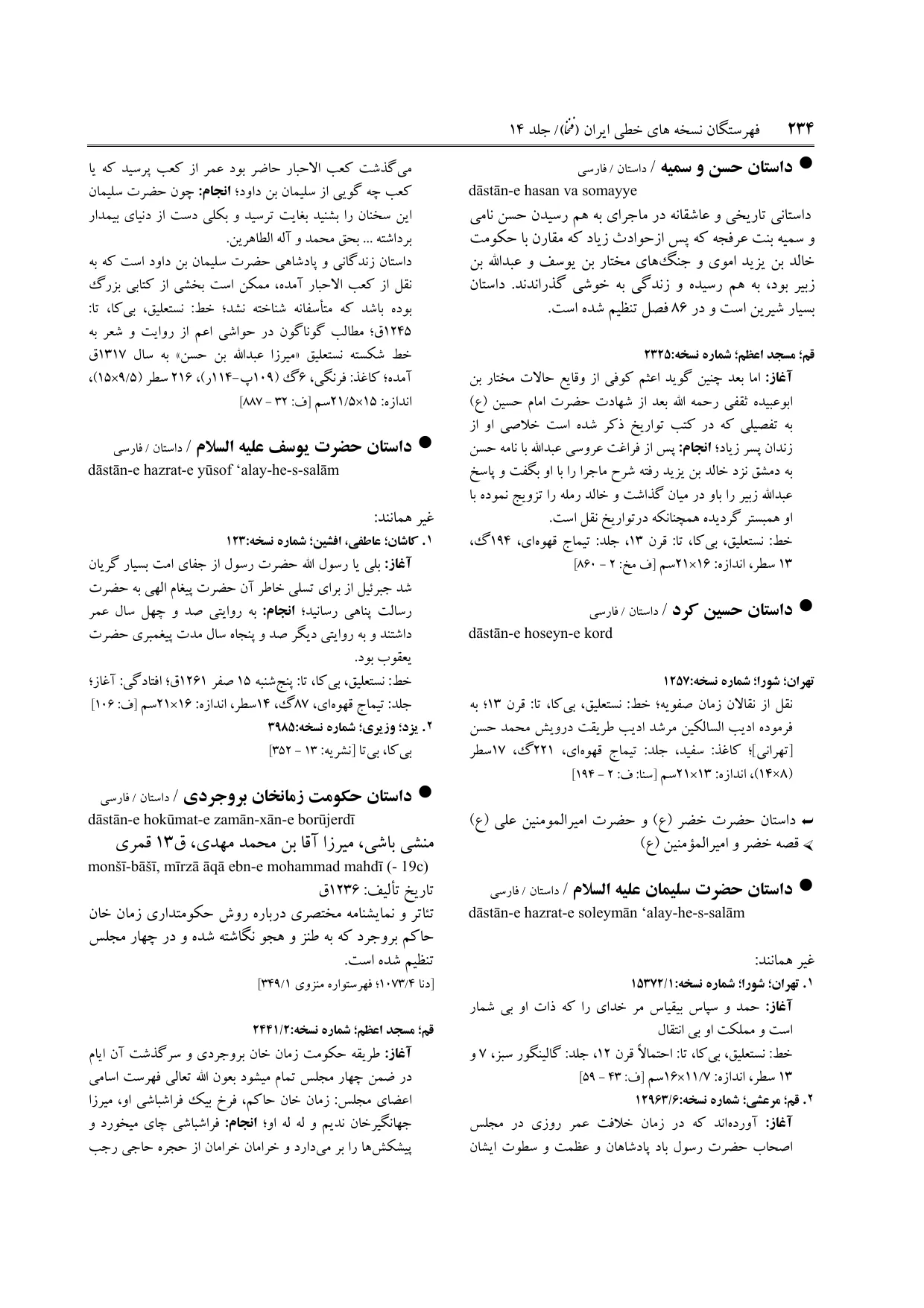 برگه‌ی ج ۱۴، ص ۲۳۴، ردیف ۱ در فنخا