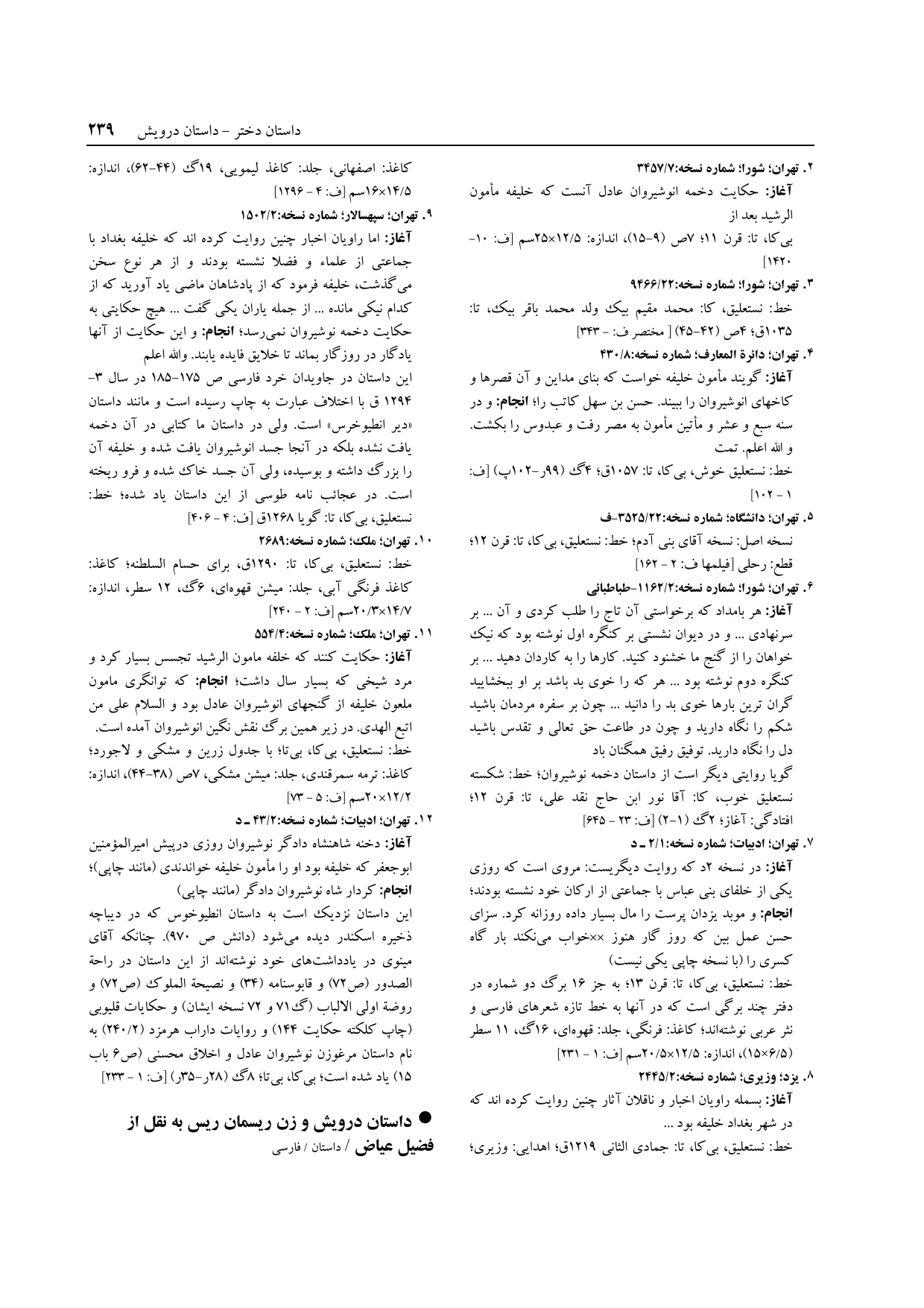 برگه‌ی فنخا، ج ۱۴، ص ۲۳۹، ردیف ۶