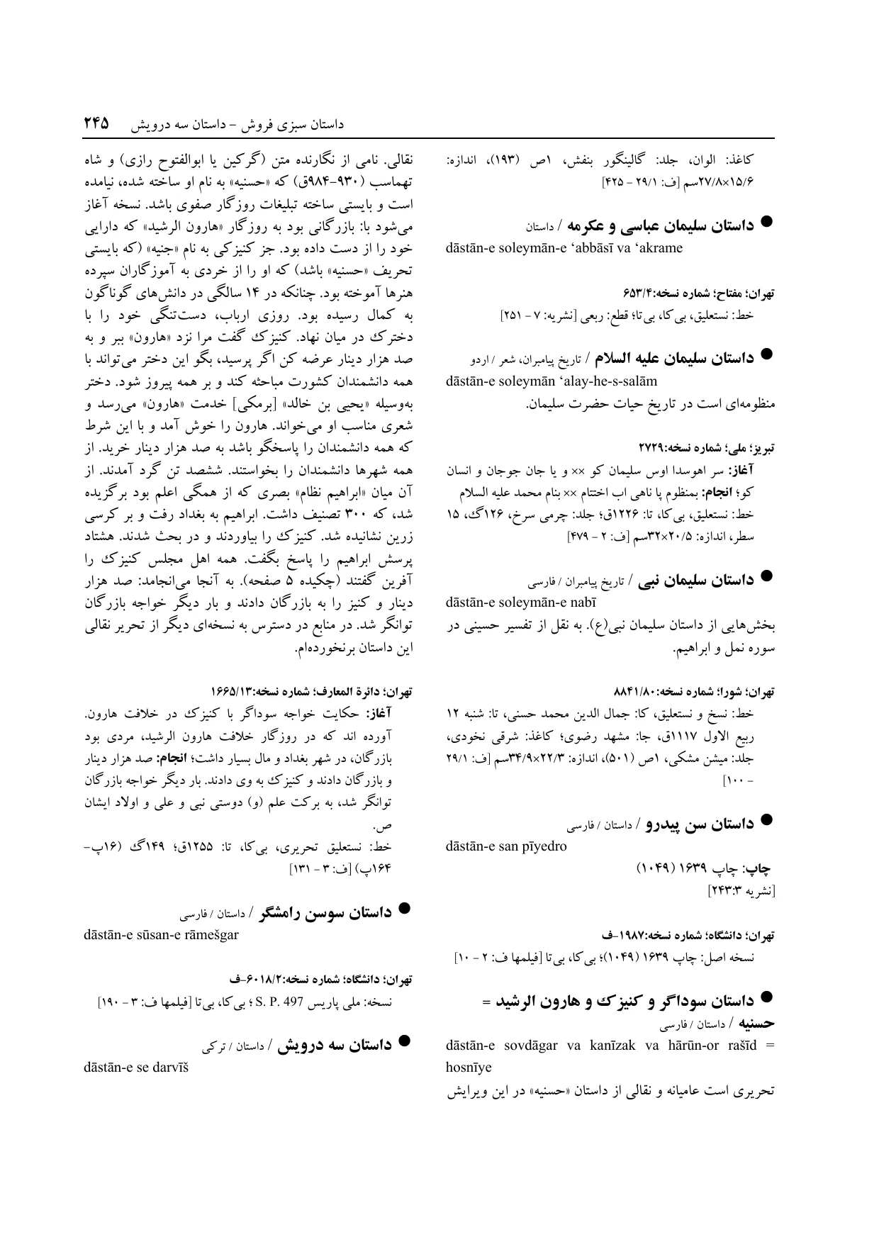 برگه‌ی ج ۱۴، ص ۲۴۵، ردیف ۱ در فنخا