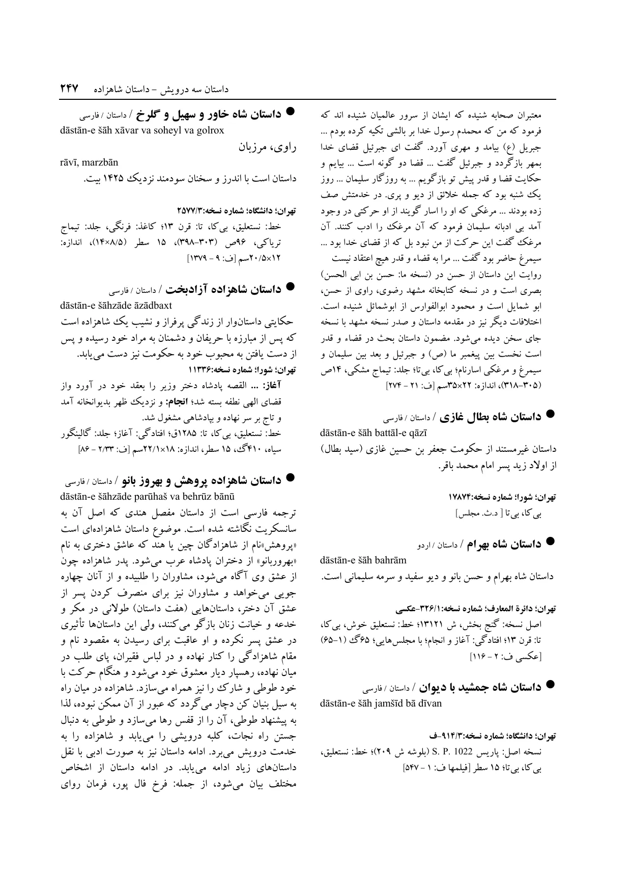 برگه‌ی ج ۱۴، ص ۲۴۷، ردیف ۱ در فنخا
