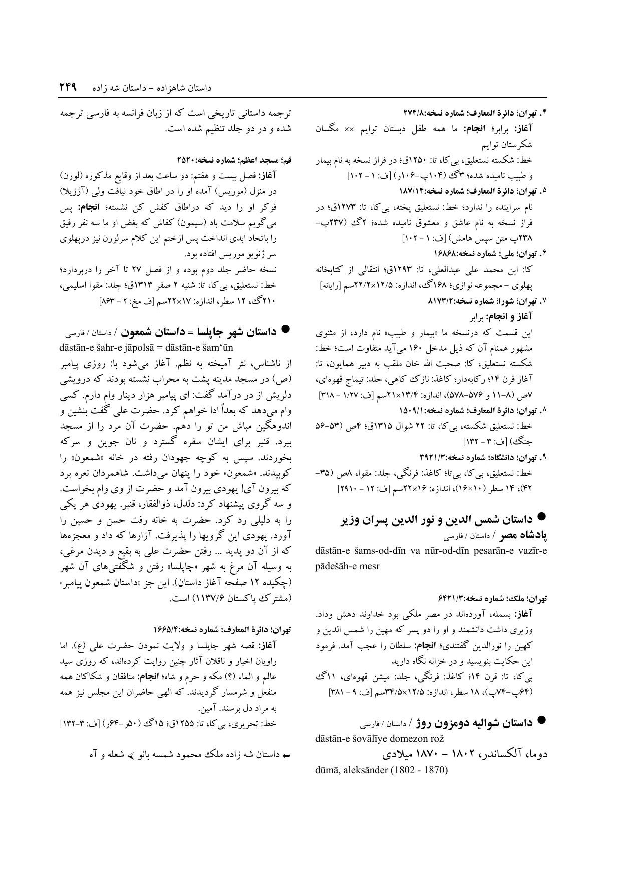 برگه‌ی ج ۱۴، ص ۲۴۹، ردیف ۷ در فنخا