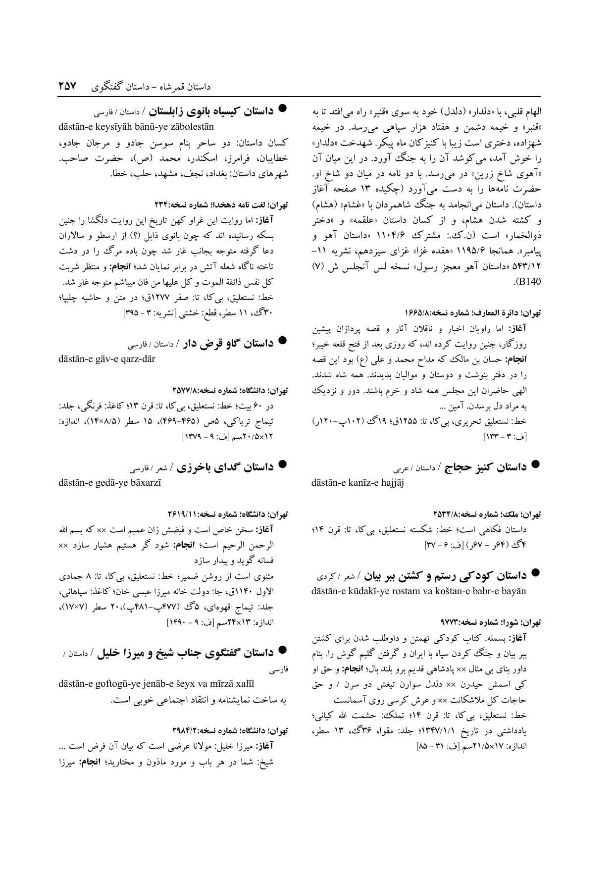 برگه‌ی فنخا، ج ۱۴، ص ۲۵۷، ردیف ۱